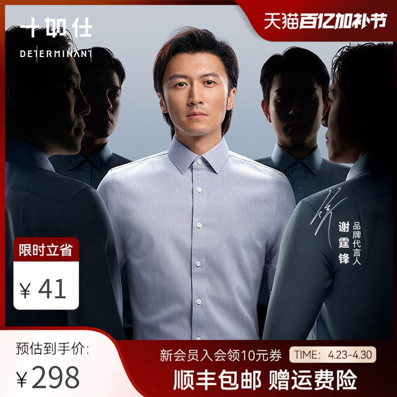 【谢霆锋同款】十如仕商务高级感职业正装免烫白衬衫长袖301