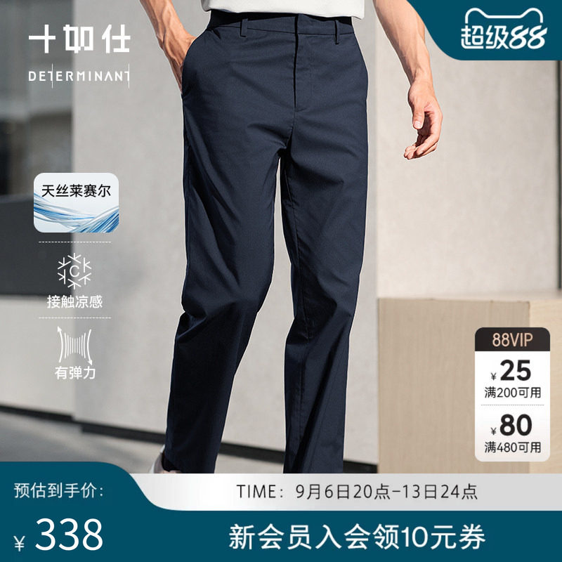 十如仕夏男微弹天丝莱赛尔柔软易打理直筒长裤高弹舒适商务休闲裤图片