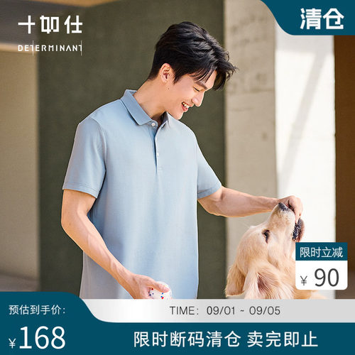 十如仕桑蚕丝针织透气短袖POLO衫