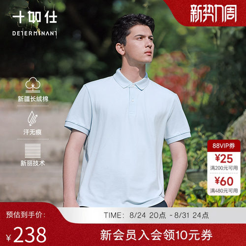 十如仕汗无痕王牌短袖POLO衫