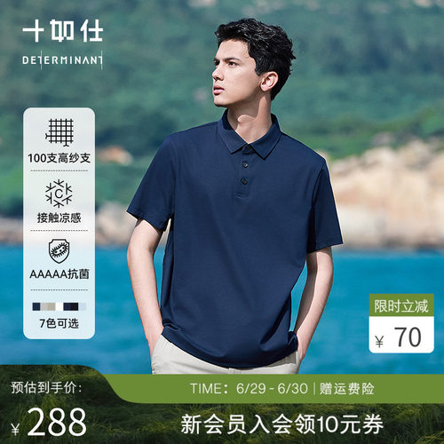 十如仕100支凉感短袖POLO衫
