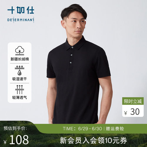 十如仕新疆长绒棉轻薄透气T恤