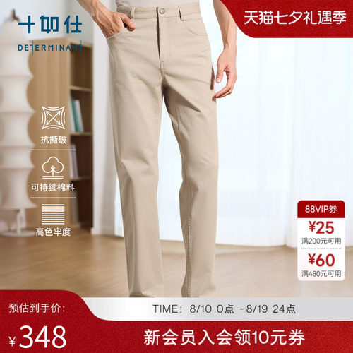 十如仕长裤直筒弹力五袋款
