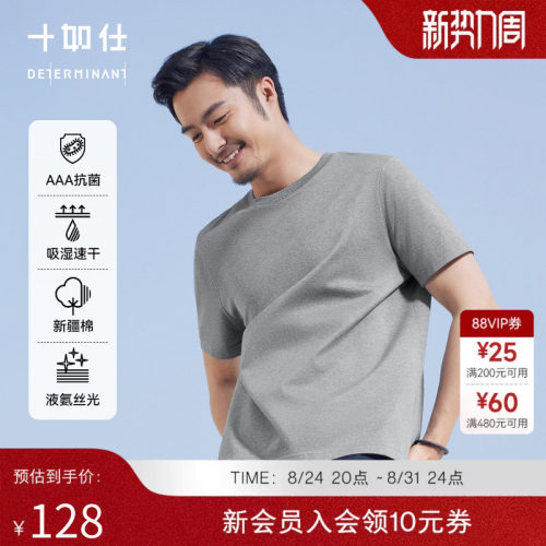 十如仕液氨丝光短袖t恤重克数