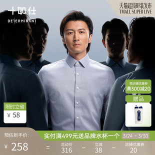 职业正装 男商务高级感长袖 免烫衬衣 十如仕新疆棉白衬衫 谢霆锋同款