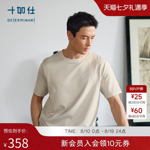十如仕微弹圆领微肌理桑蚕丝T恤