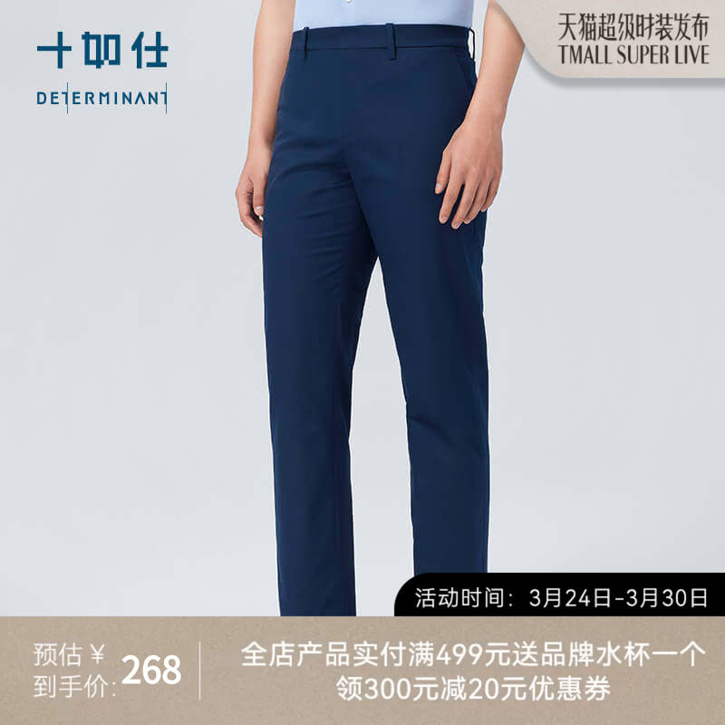 【限量款】十如仕男士春夏款商务免烫易打理修身西装裤休闲裤SP02