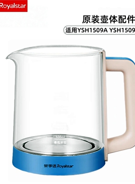 荣事达养生壶配件原装玻璃壶身盖子壶盖底座壶体单壶单配YSH1509A