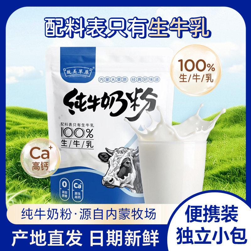 纯牛奶粉高钙高蛋白全脂纯牛奶粉早餐奶中老年青少年冲饮全家奶粉