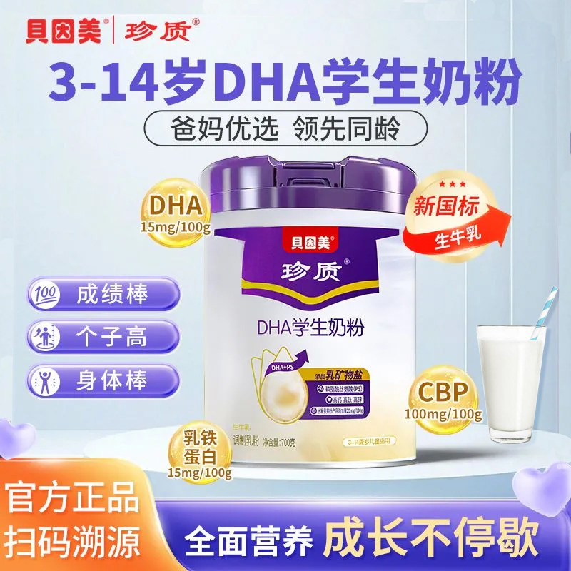 贝因美儿童学生成长益脑3-15岁学习考试记忆青少年奶粉官方正品,咖啡/麦片/冲饮,学生奶粉,淘宝优惠券,粉丝福利购,淘宝优惠卷