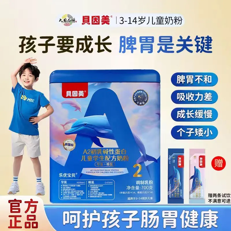 贝因美儿童成长奶粉CBP青少年学生助力成长牛脾肽配方高钙高个子,咖啡/麦片/冲饮,全家营养奶粉,淘宝优惠券,粉丝福利购,淘宝优惠卷
