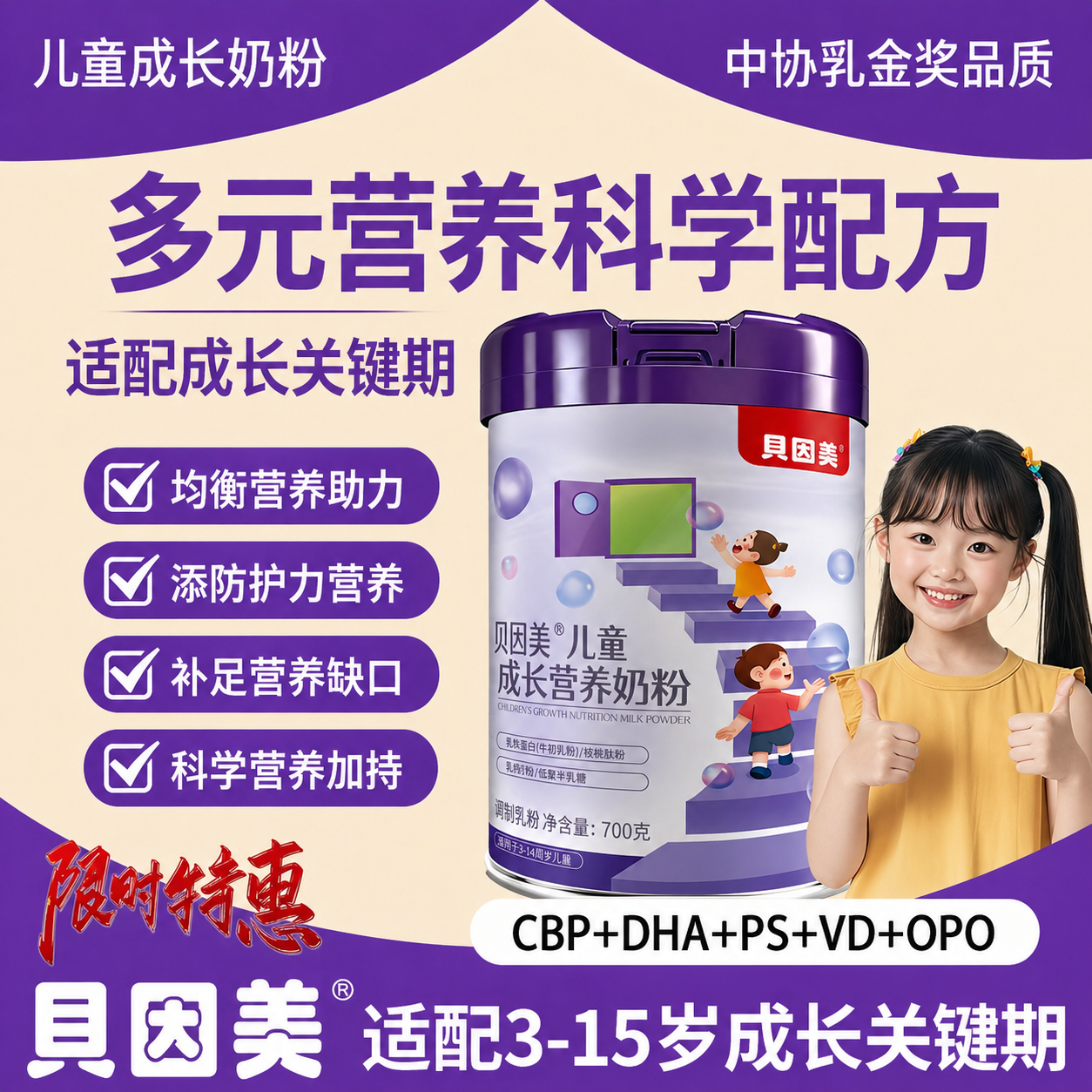 贝因美儿童成长奶粉3-15岁学生青少年营养配方专用高钙官方正品