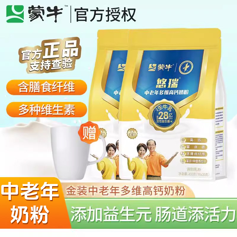 蒙牛金装中老年奶粉400g多维高钙营养牛奶成人无蔗糖奶粉营养早餐
