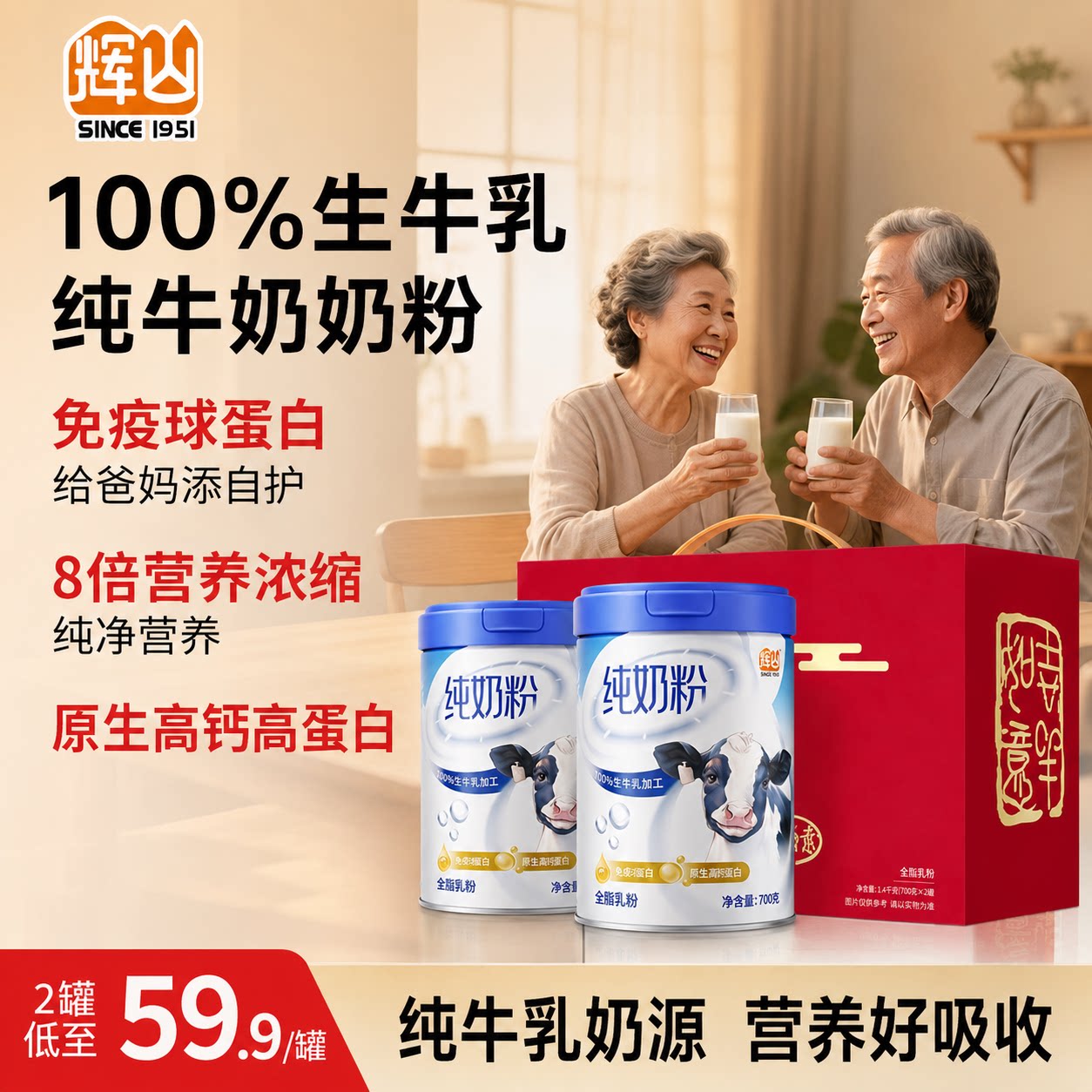 辉山纯奶粉生牛乳无添加中老年高钙全脂礼盒装送长辈走亲戚营养品