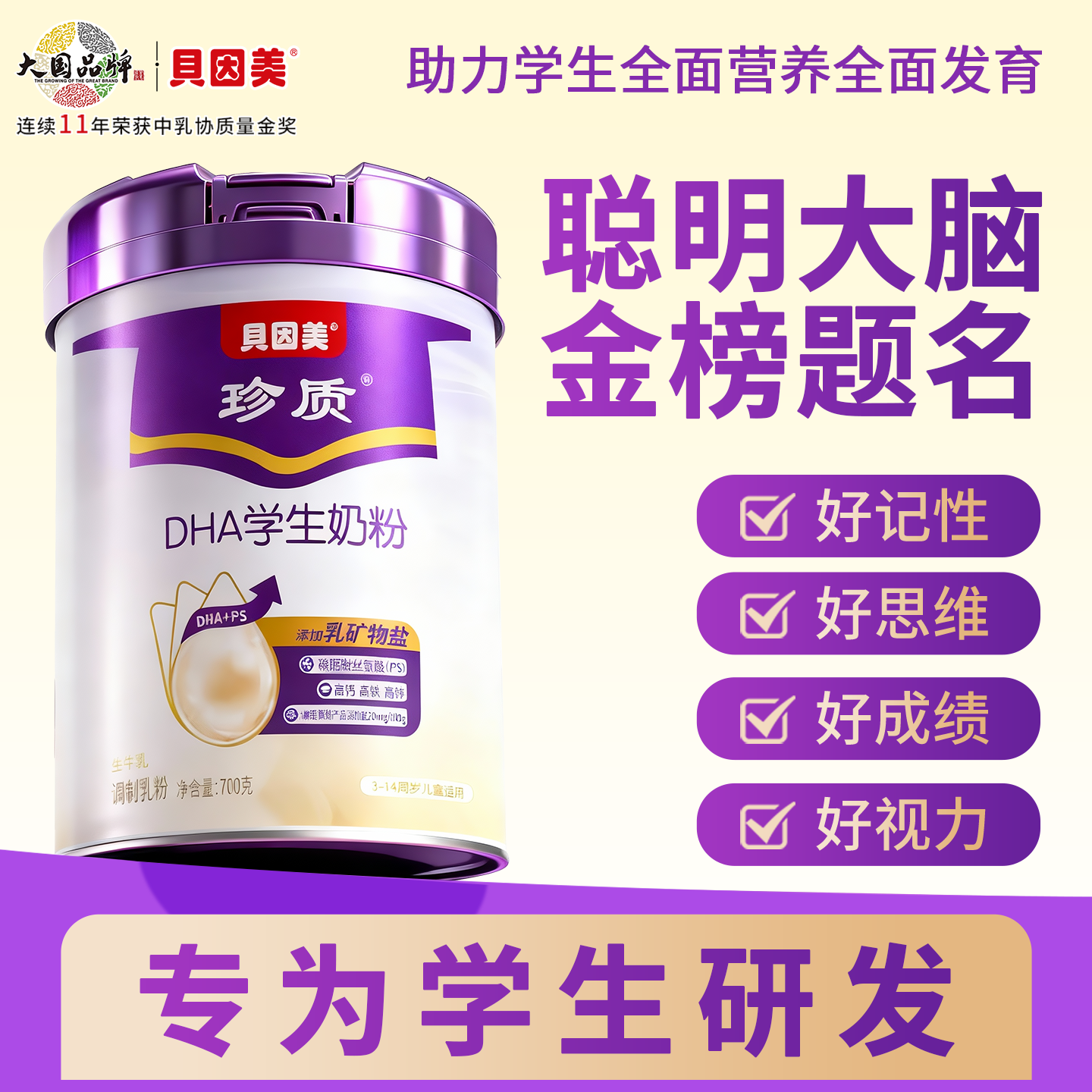贝因美DHA学生奶粉益脑记忆力3到15岁增强儿童成长助力高个子正品,咖啡/麦片/冲饮,全家营养奶粉,淘宝优惠券,粉丝福利购,淘宝优惠卷