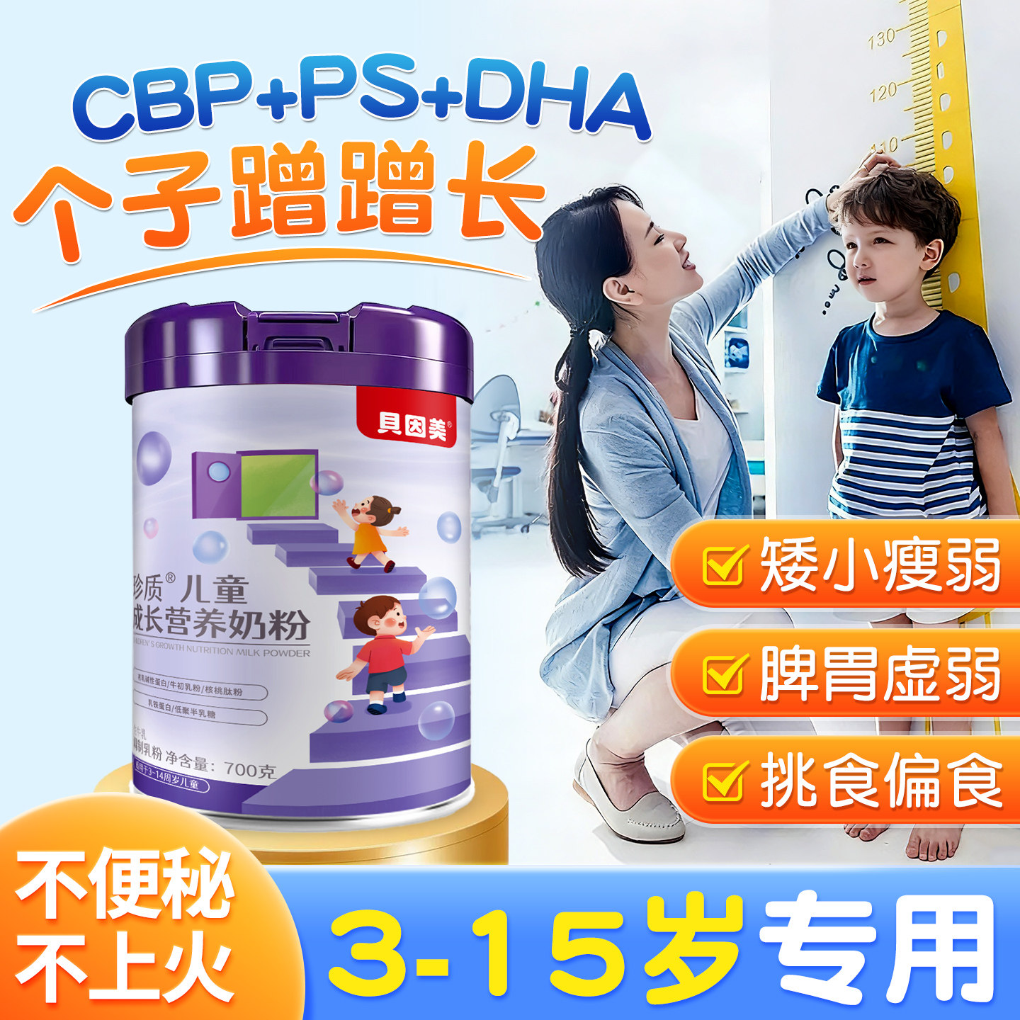 贝因美儿童成长奶粉助力高个子3-15岁学生青少年高专用万官方正品