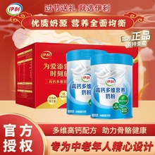 伊利高钙多维奶粉700g*2罐礼盒装成人中老年人高钙配方冲饮牛奶粉