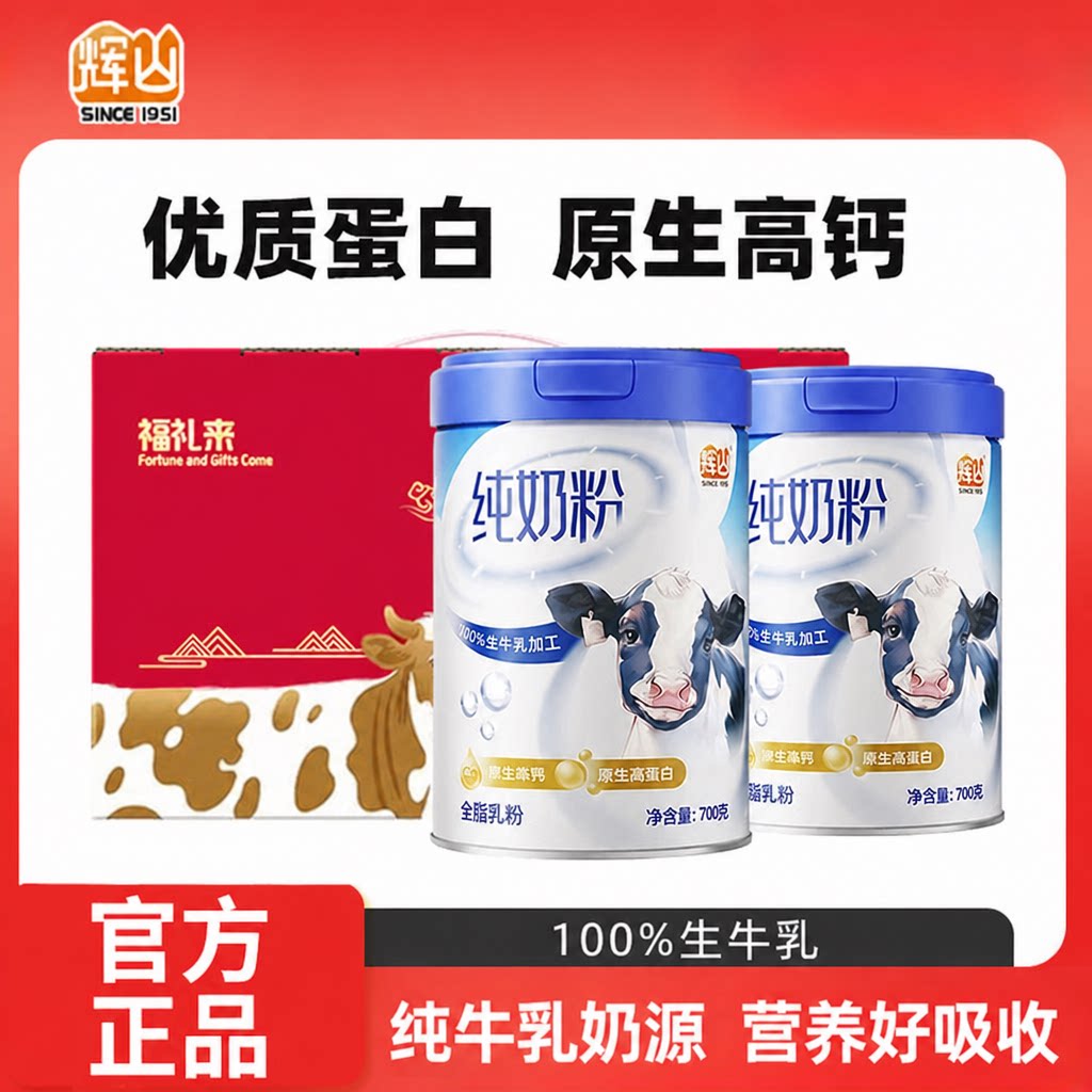 辉山纯牛奶奶粉成人中老年学生全家高钙全脂礼盒装送长辈官方正品
