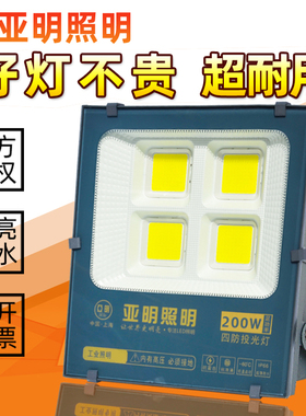 上海亚明led投光灯户外50W300瓦200Wled射灯篮球场工地照明灯厂房