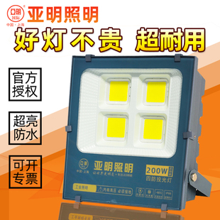 上海亚明led投光灯户外50W300瓦200Wled射灯篮球场工地照明灯厂房