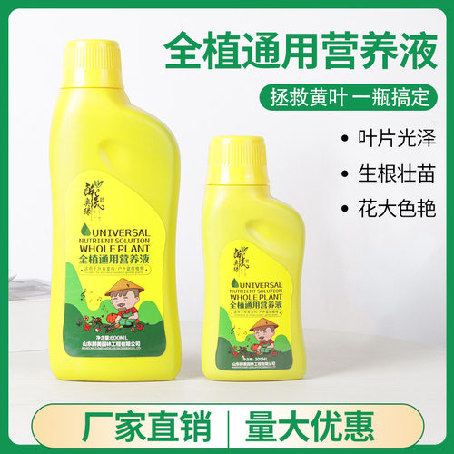 营养液花肥料家用盆栽植物通用型水培发财树富贵竹花卉绿植