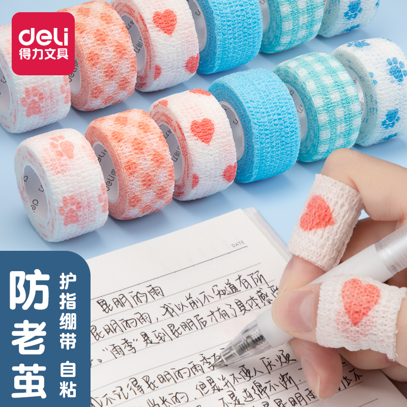 得力写字护指绷带防磨手指握笔写字护手指套小学生绑手指防茧写作业指绷带ins风学生写字手指保护套握笔绷带