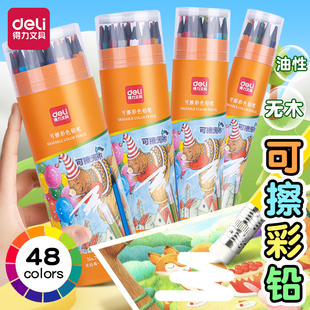 得力彩色铅笔彩铅笔小学生专用一年级美术生画画工具可擦油性水溶性绘画笔48色24色幼儿园儿童彩色画笔动漫