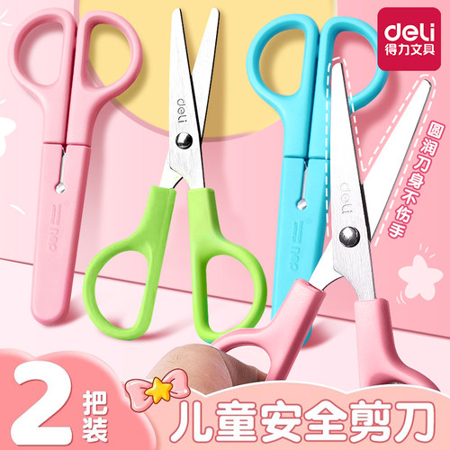 得力剪刀学生儿童用美术美工剪刀圆头保护盖可爱幼儿园不伤手安全手工DIY工具卡通学习用品益智裁剪剪纸用品
