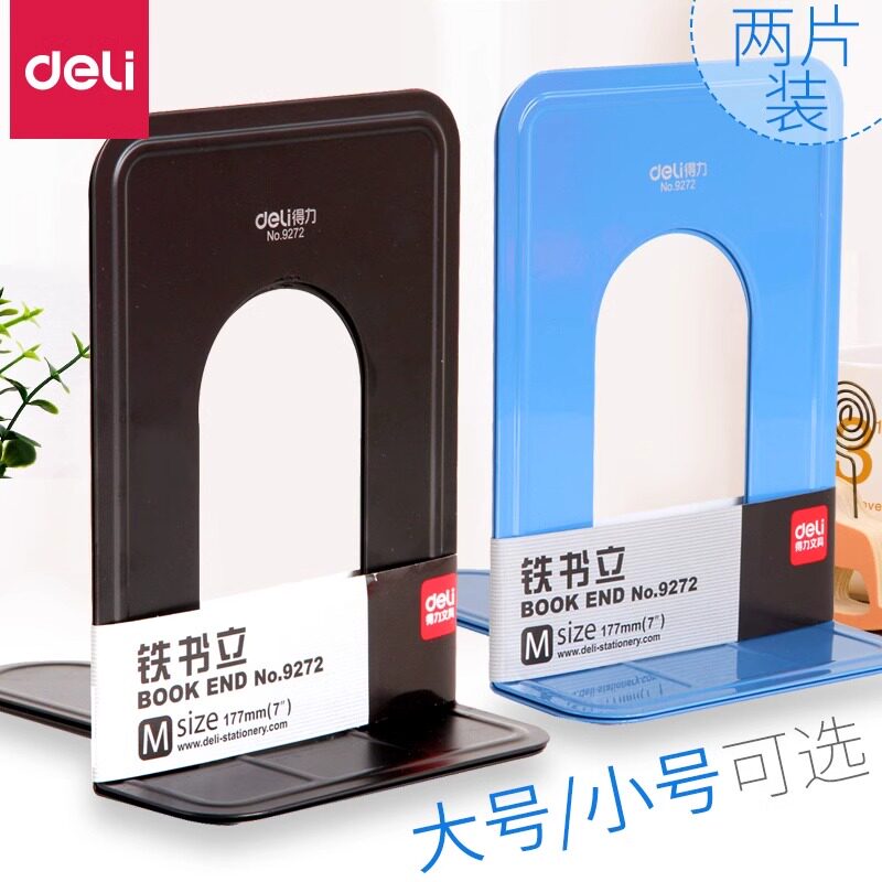得力金属铁书立桌面学生用图片