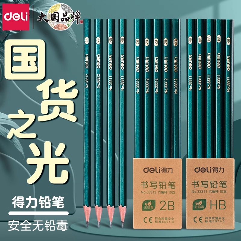 得力正品hb2b铅笔小学生 无铅毒专用考试答题涂卡一年级hb铅笔写字初学者六角铅笔铅笔儿童幼儿园学生练字笔