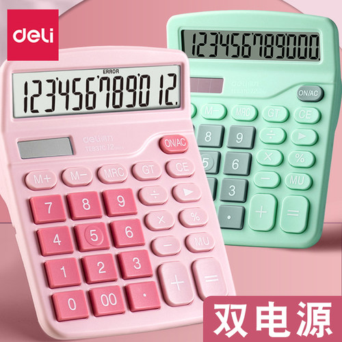 得力12位计算器高颜值时尚双电源