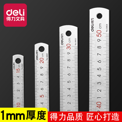 得力钢尺30cm不锈钢直尺钢直尺钢尺50cm钢板尺铁尺20cm加厚刻度尺