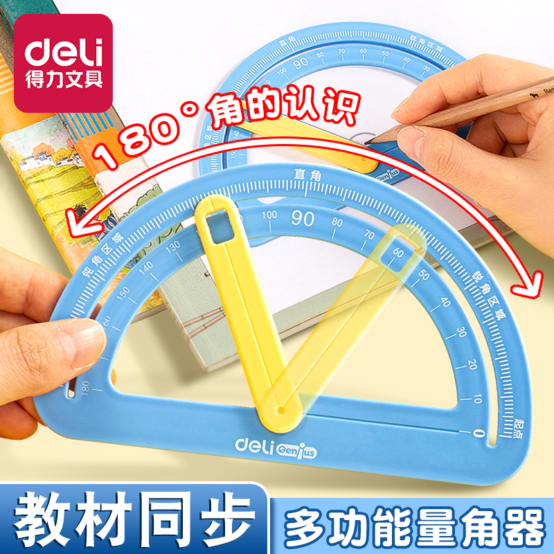 得力活动角多功能高精度量角器