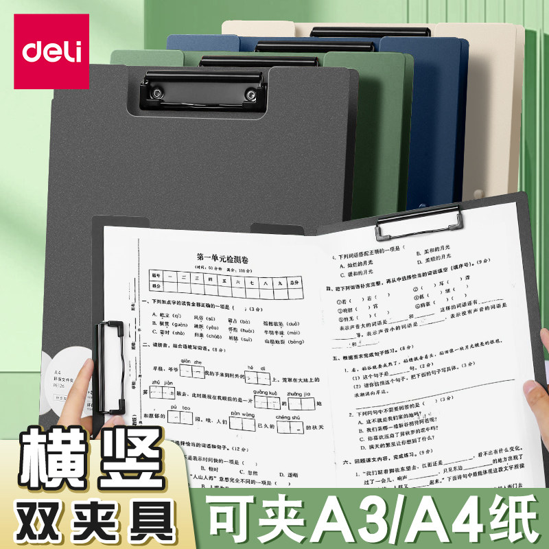 得力文件夹a4资料夹a4板夹文件夹板写字板a4纸收纳夹a4纸夹板办公用品档案夹合同夹a3板夹办公室会议文件板夹