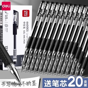 得力中性笔黑色红笔学生专用0.5mm水笔圆珠笔改试卷水性笔芯黑笔蓝笔考试笔文具办公用品碳素笔签字笔