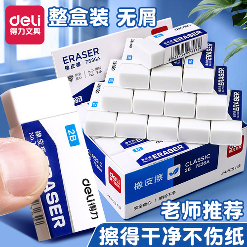 得力铅笔橡皮擦2B干净小学生无毒