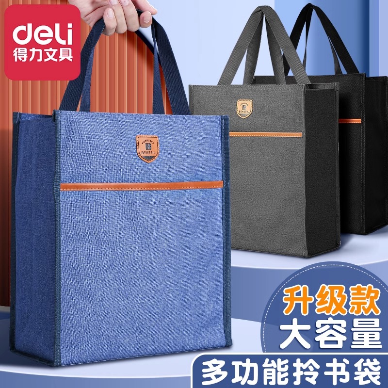得力补习手提袋男孩小学生儿童帆布包女初中生大容量简约学生拎书袋可水洗课外补习班书包牛津布收纳袋补课袋