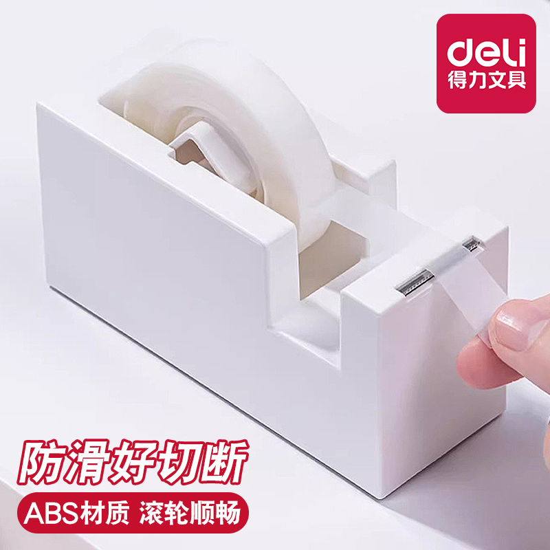 得力胶带座小胶带切割器透明胶带封箱器花艺文创包装纸锋利胶布切割胶纸机胶纸座胶布机胶带台胶带撕断器小型