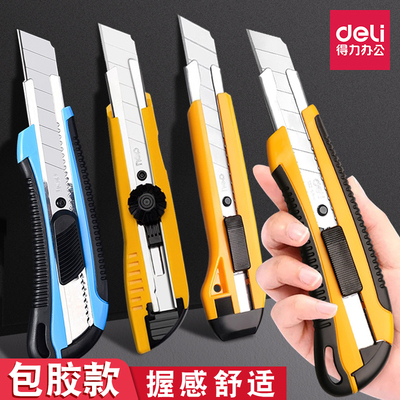 得力包胶美工刀大号壁纸刀