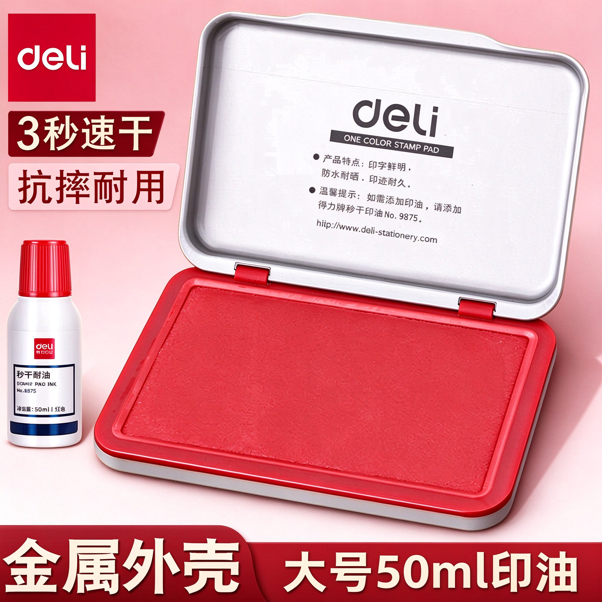 得力印台红色印泥快干水性印油印章速干财务会计办公用品盖章台大容量金属印章盒印尼大号秒干按手印小号便携