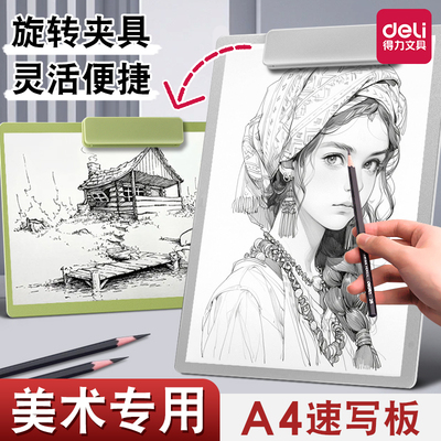 得力a4速写板可旋转素描板画板