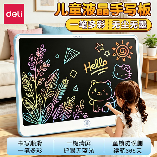 得力儿童画板液晶手写板写字板家用可擦可消除宝宝涂鸦绘画小黑板