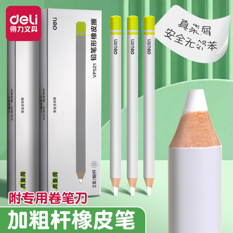得力橡皮笔铅笔橡皮擦小学生专用无屑超干净橡皮笔擦拭成线磨砂橡皮儿童防丢可擦笔型素描高光橡皮美术生专用