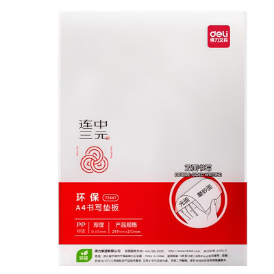 得力透明考试垫板A4硬垫板