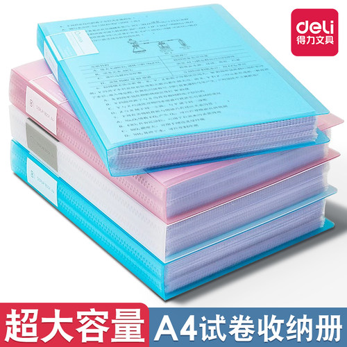得力彩色资料册多款式多层收集册