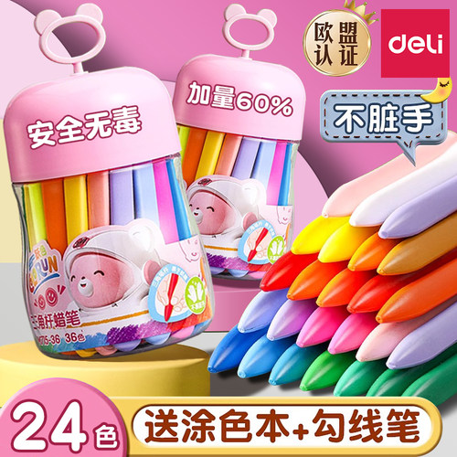 得力24色蜡笔不脏手无毒幼儿园