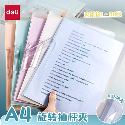 得力旋转抽杆夹A4活页夹