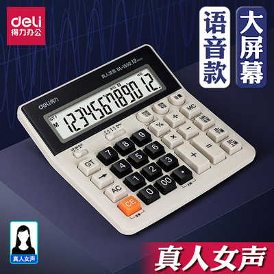得力财务语音计算器办公室用机械键盘高按键电脑按键2025新款正品会计专用计算机高颜值多功能大号大屏财会用