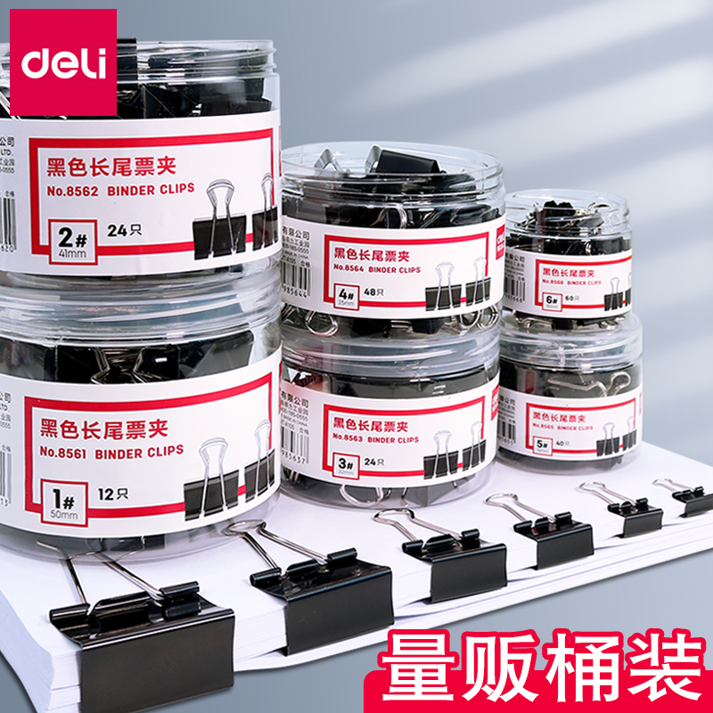 得力长尾夹黑色铁夹子特大号强力票据夹中号不锈钢燕尾文件夹小号手账夹子人事资料办公用品外卖夹单书角防卷