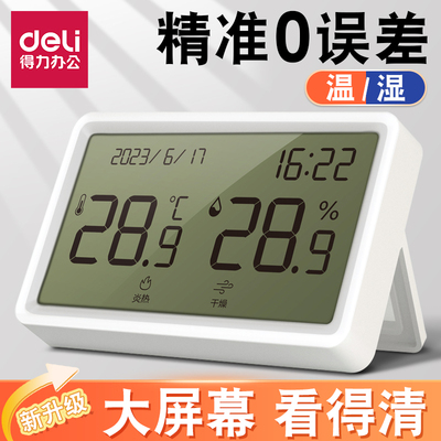 得力室内温度计家用精准电子家用婴儿湿度计显示器高颜值2025新款